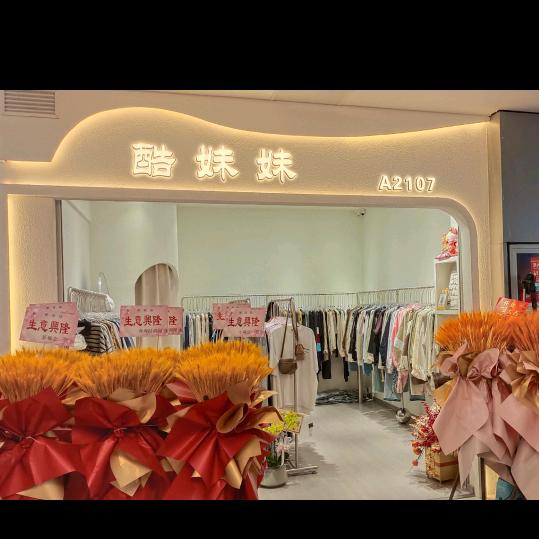 酷妹妹
