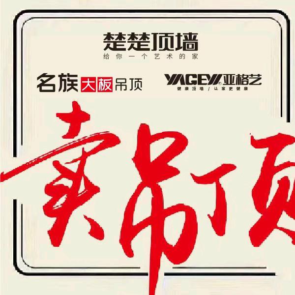 马鞍山楚楚顶墙