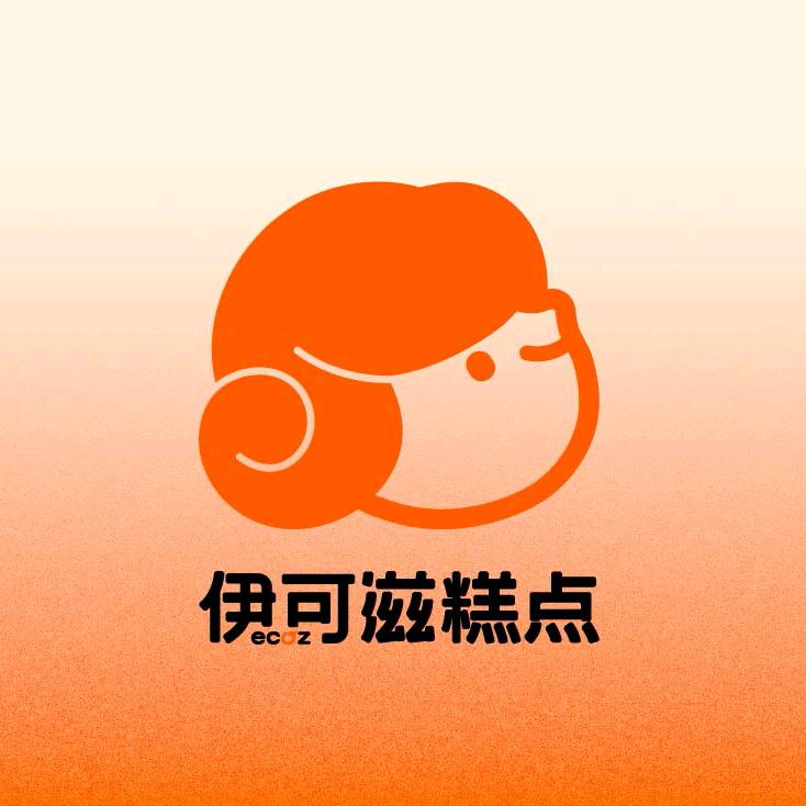伊可滋糕点（三中店）