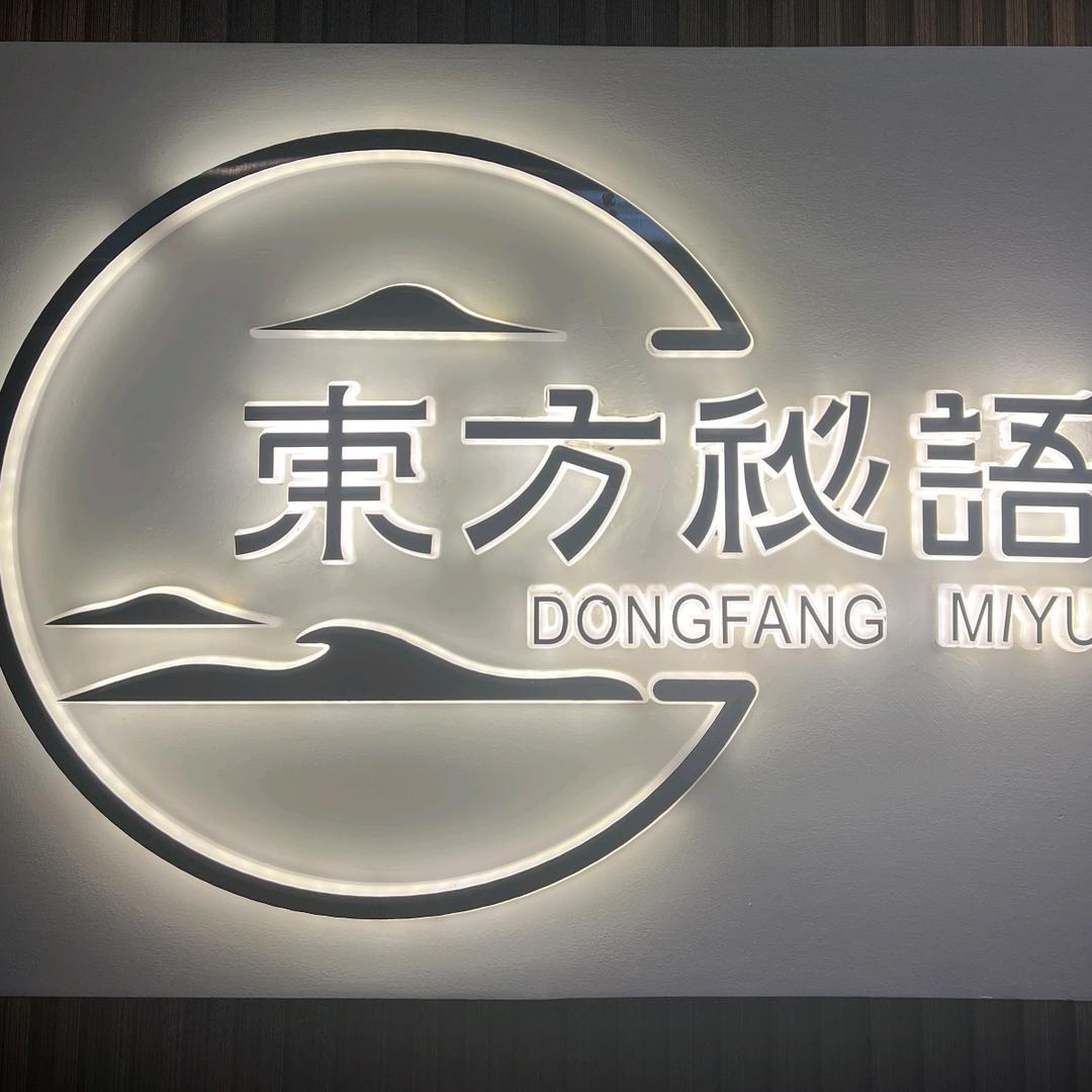 东方秘语（大连民主店）