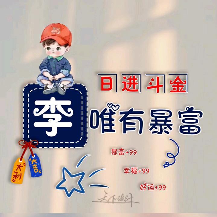 顺风顺水（李小梅）