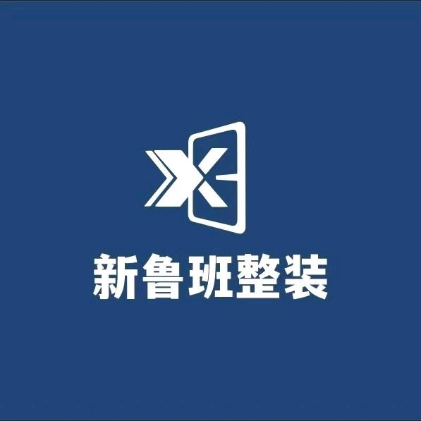 河南新鲁班整装