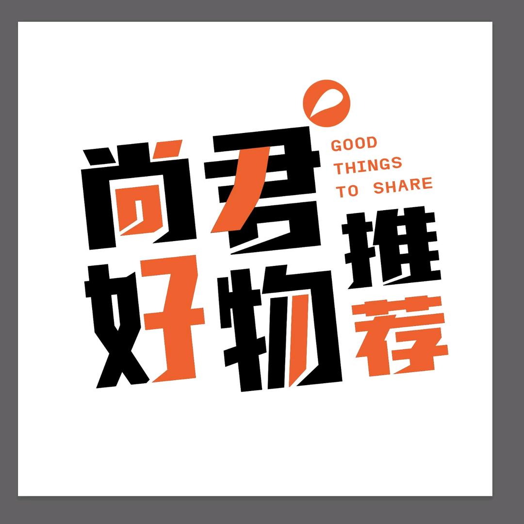 国货推荐