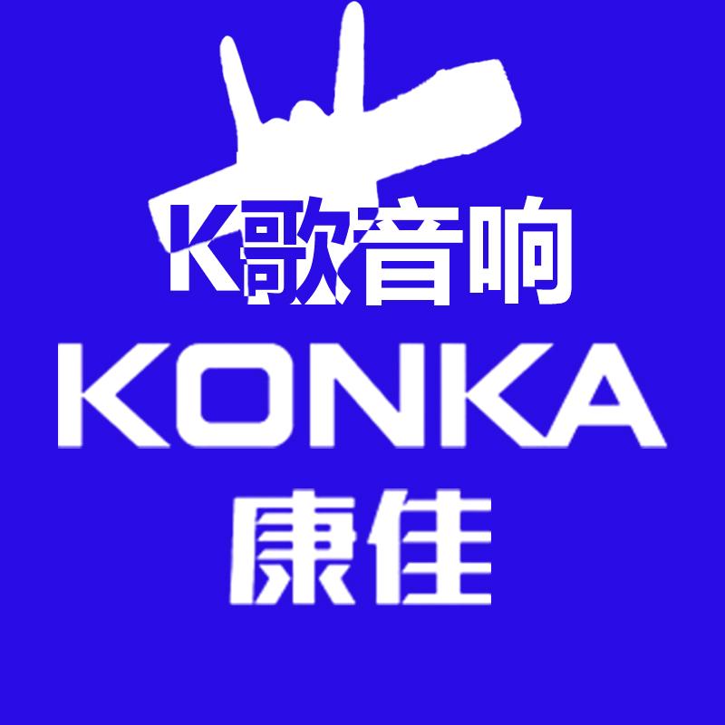康佳K歌音响