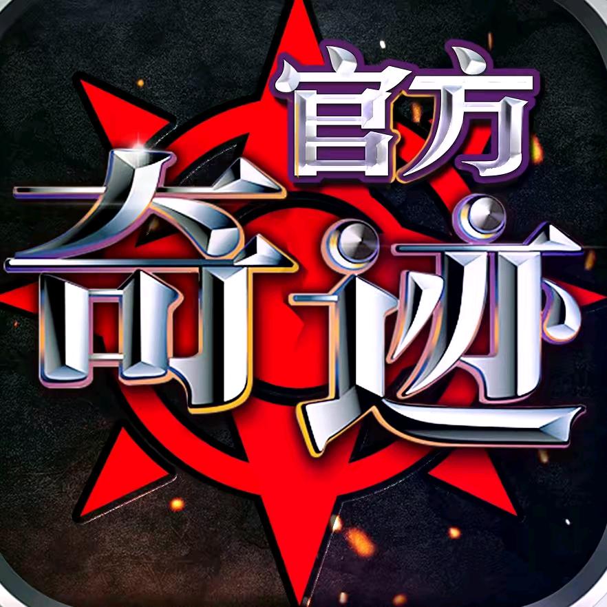奇迹mu宝妹
