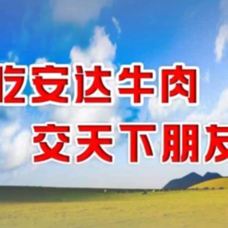 武汉白沙洲安达牛肉(餐饮商用)