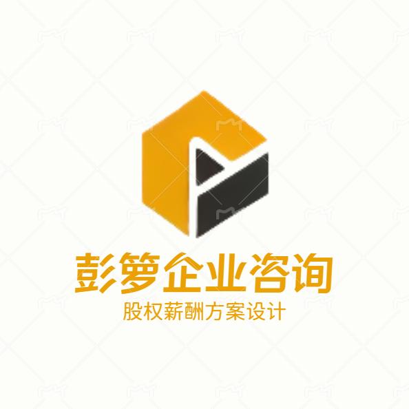彭萝股权薪酬方案设计孙老师