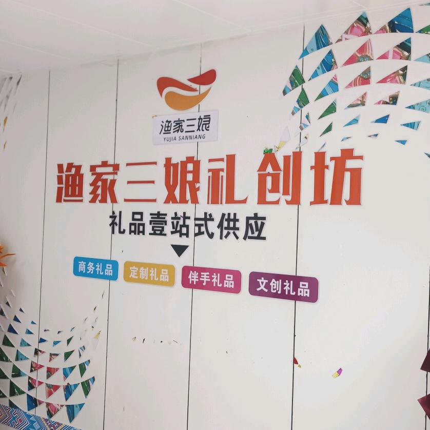 渔家三娘英姐