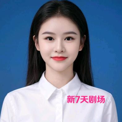 新7天剧场