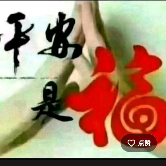 文刂刘姐♥(｡￫v￩｡)♥