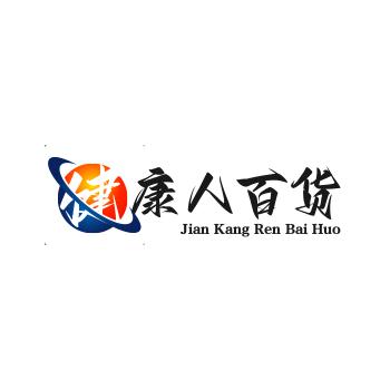 健康人百货