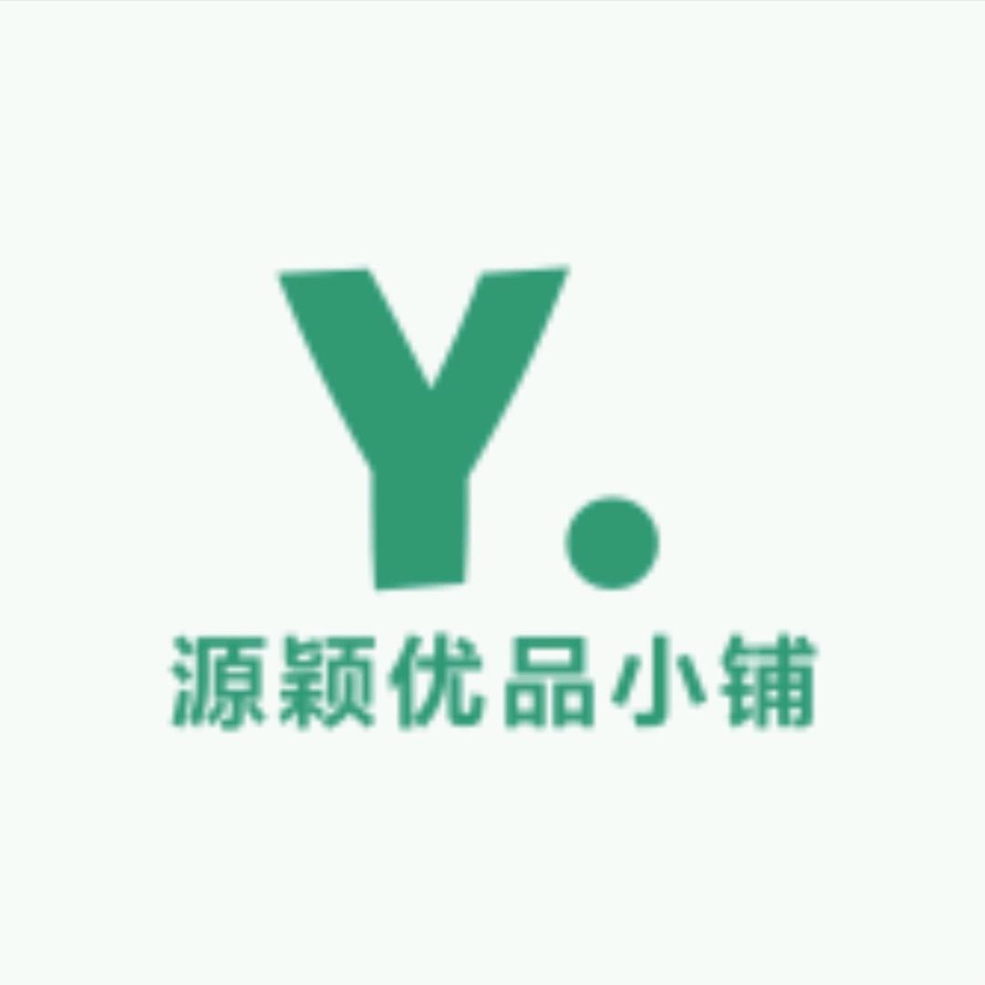 源颖优品小铺