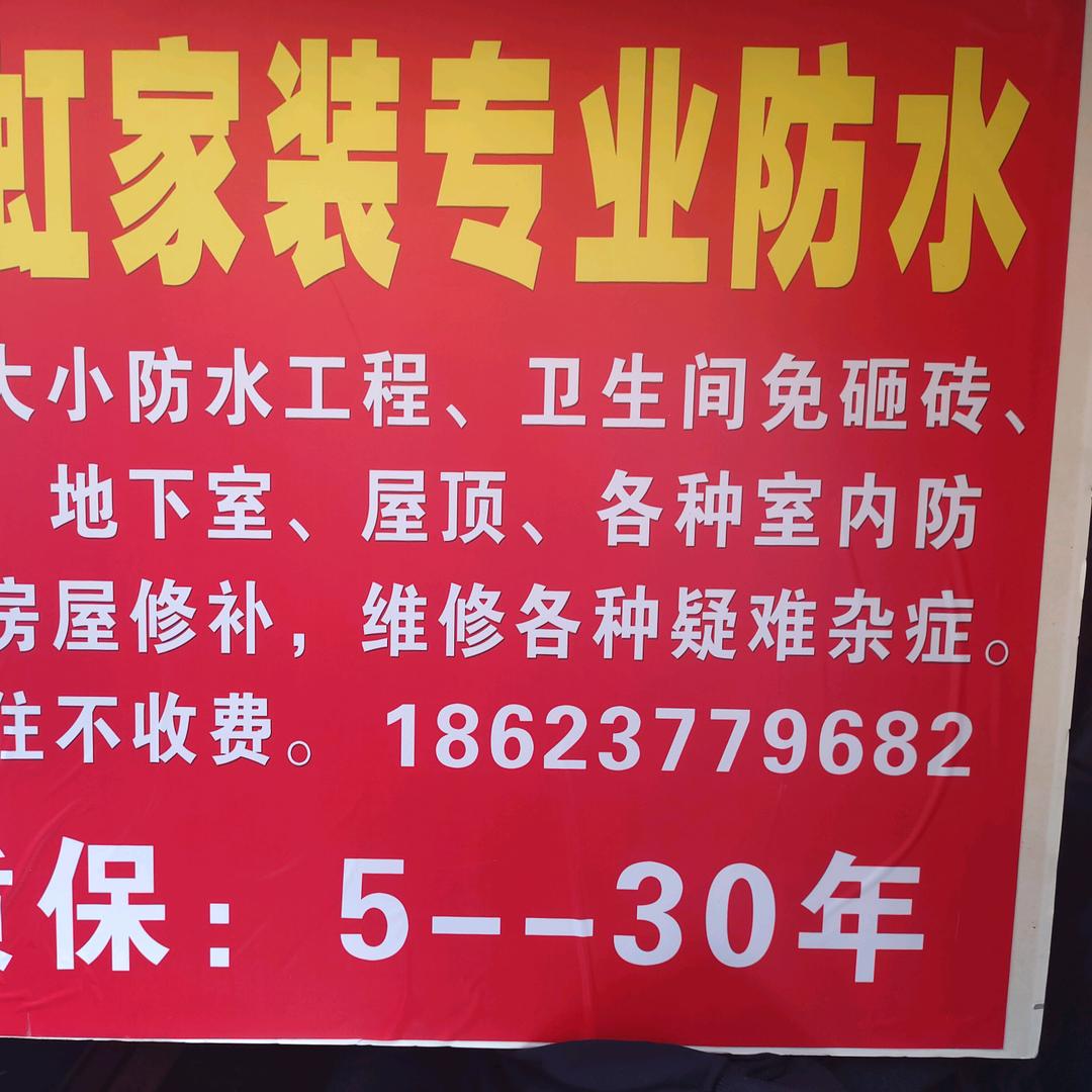 雨虹家装工装防水