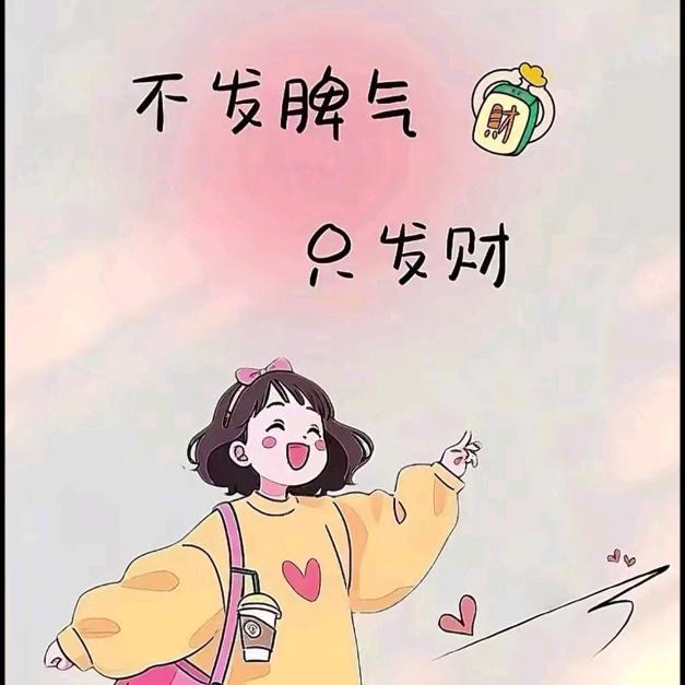 ঞᩚ᭄兜里💞半颗糖