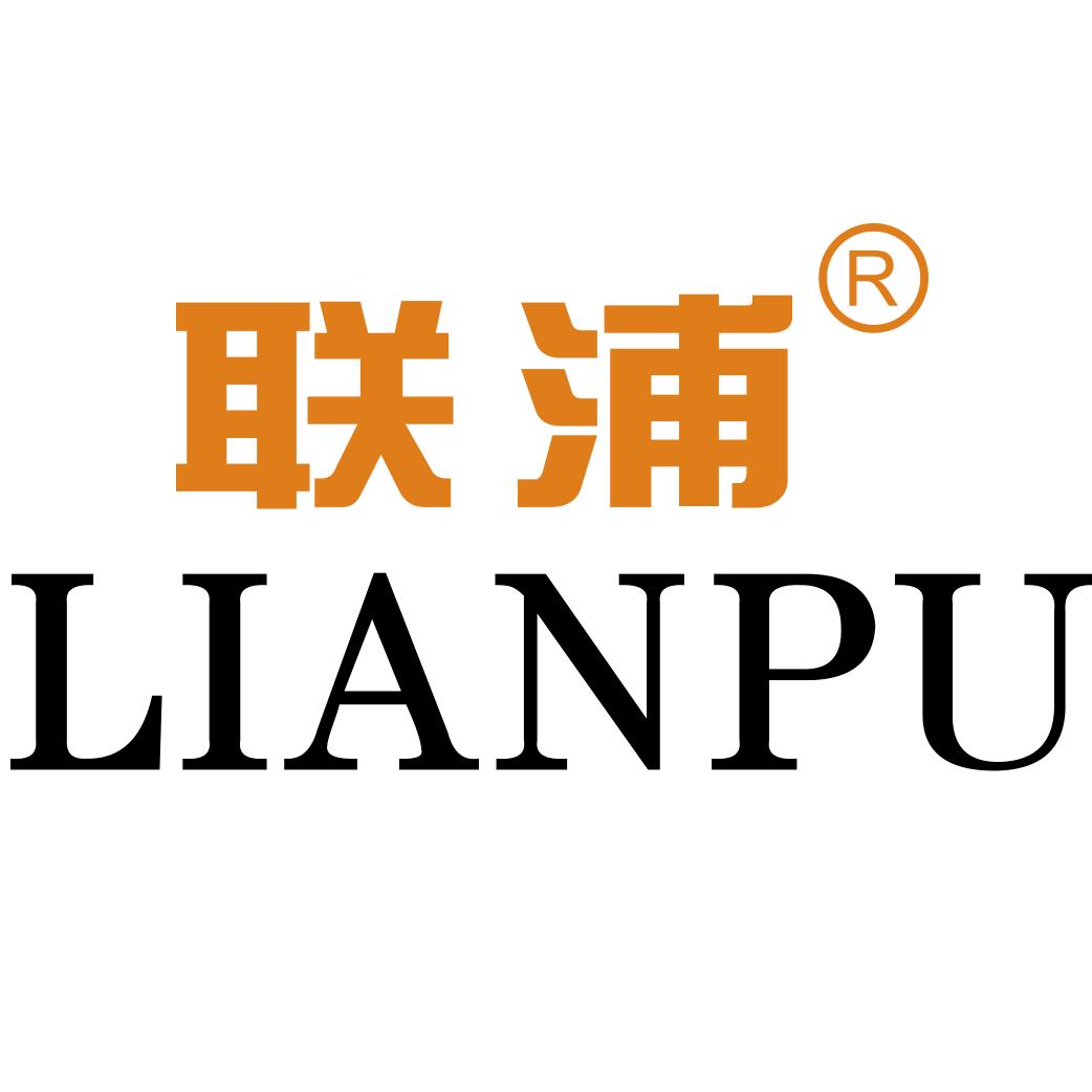 联浦照明