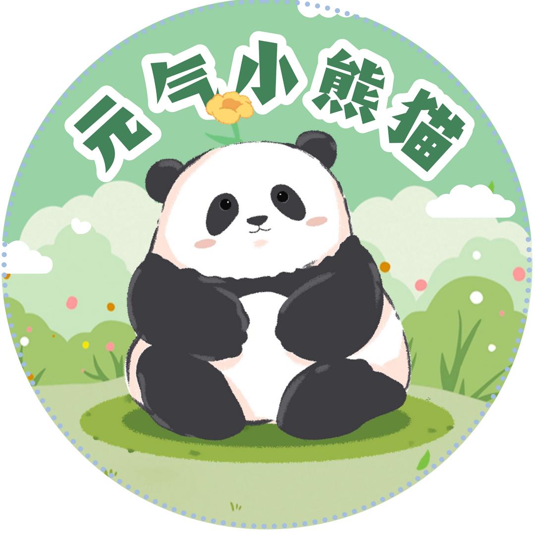 元气小熊猫@抖音