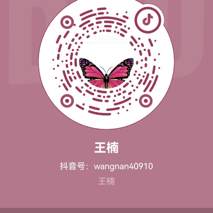 王楠