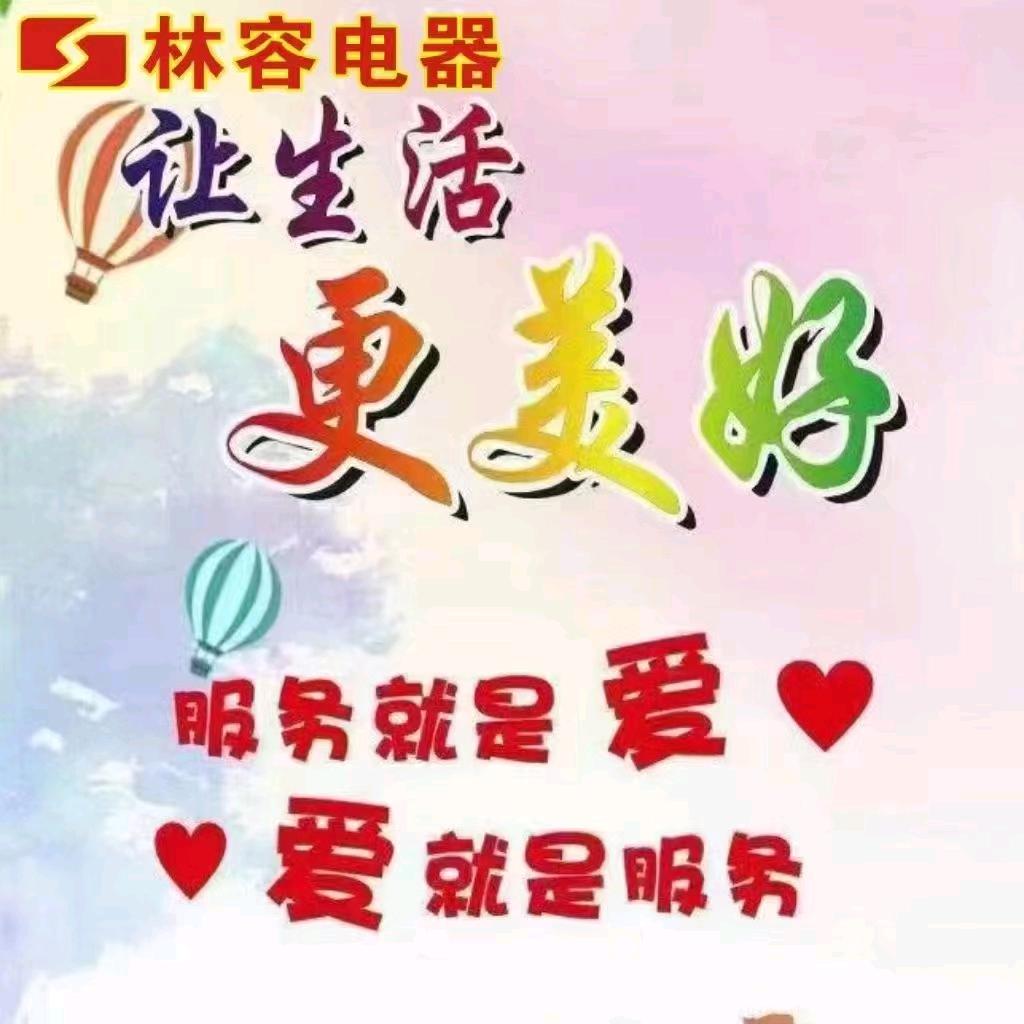 林容电器 金山店