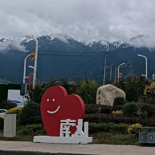 南山礼物