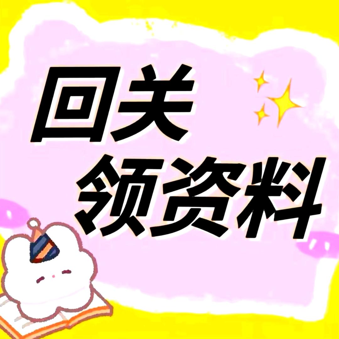 A素材对接 回关领取