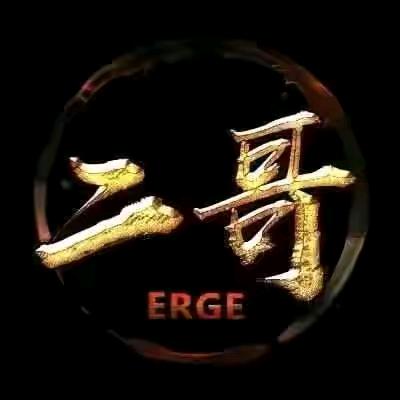 @二哥