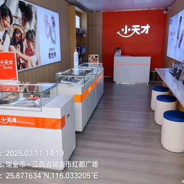 小天才步步高专买店（赣州瑞金店）