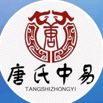 大连唐氏中易艾汇众生
