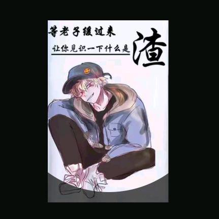 ℋღ᭄💞加钱居士༗এ᭄💕