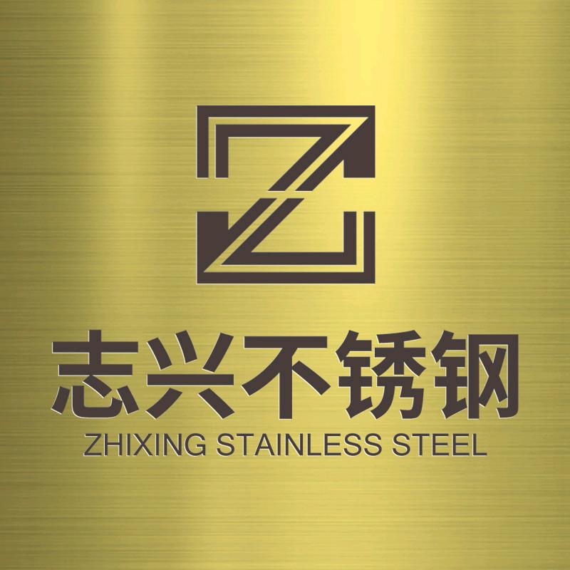 志兴不锈钢