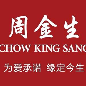 林州市周金生珠宝店