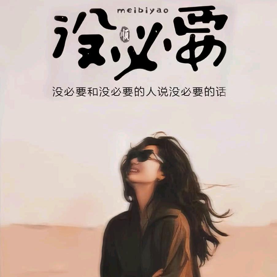💞ღ᭄爱财～悦己ꦿ᭄💞