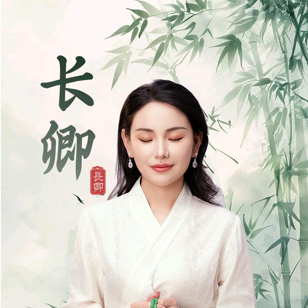长卿破局智慧