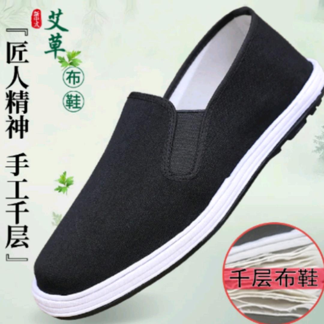 三众布鞋工厂店