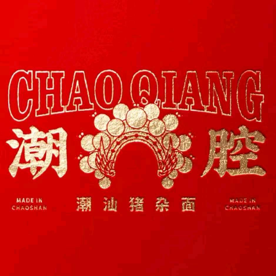 潮腔  钱隆首府店