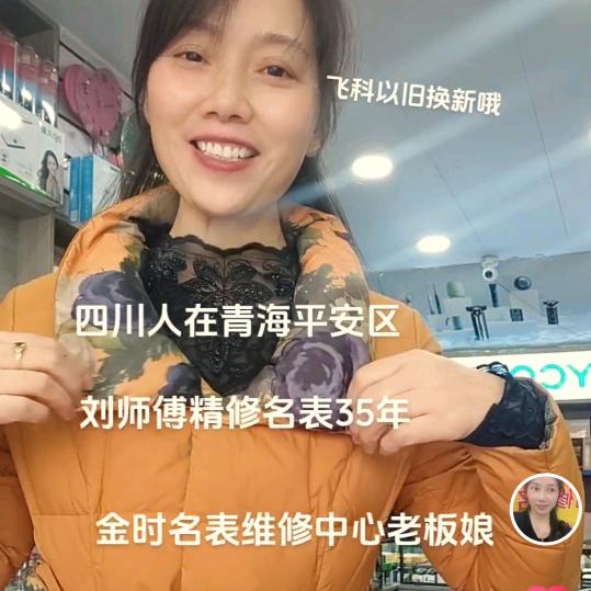 平安金时名表维修中心老板娘(红姐)
