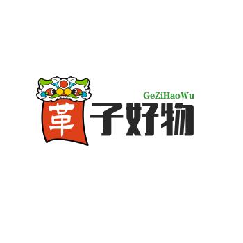 革子好物