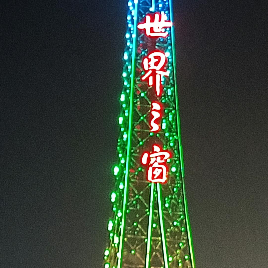 蚂蚁上树，恭喜发财，2025牛气冲天