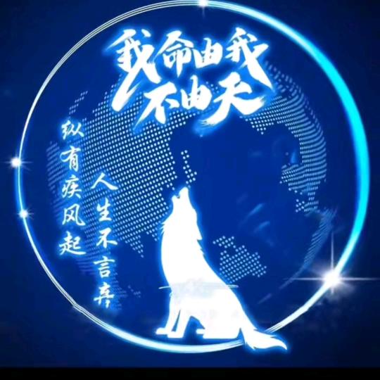 狼王