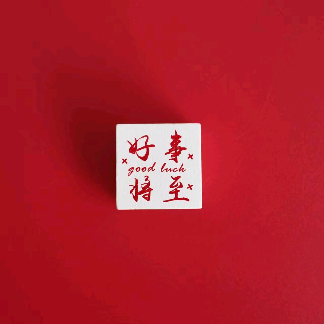 张 可以