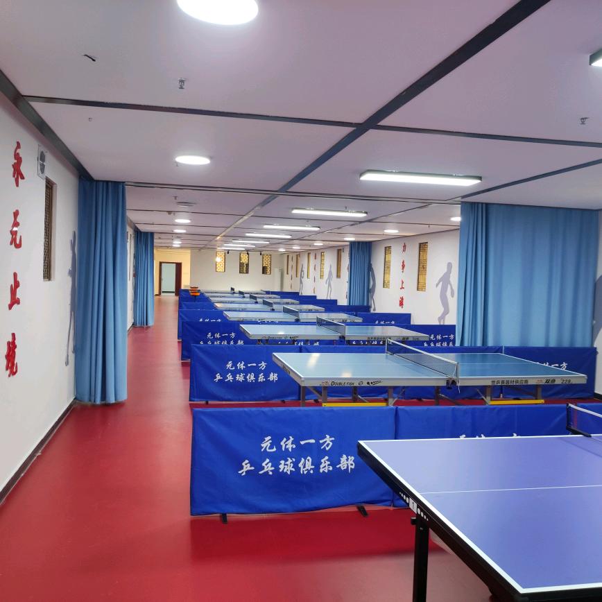 元体一方乒乓球俱乐部官方号