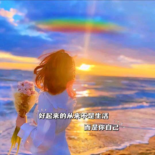 ℒᎭℯ⃝向阳🌻而生Ꭵ°᭄