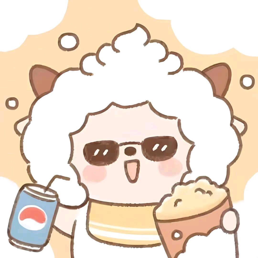 小懒爱喝阔乐🥤