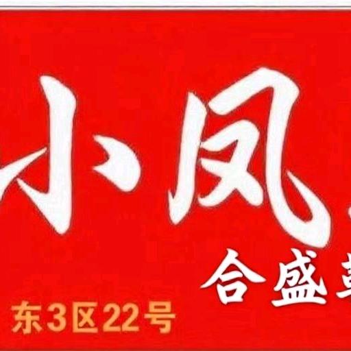 小凤鞋业