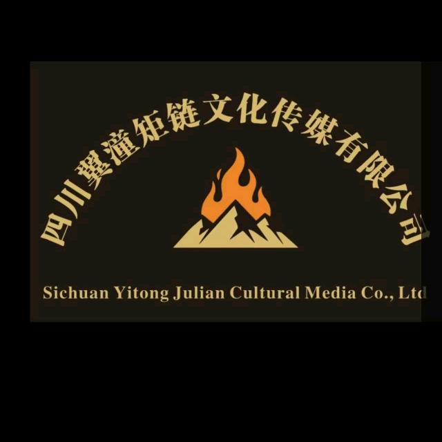 四川翼潼矩链文化传媒有限公司