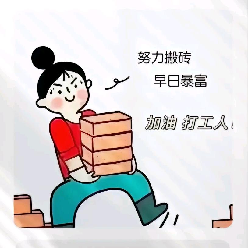 小缑搬砖中…