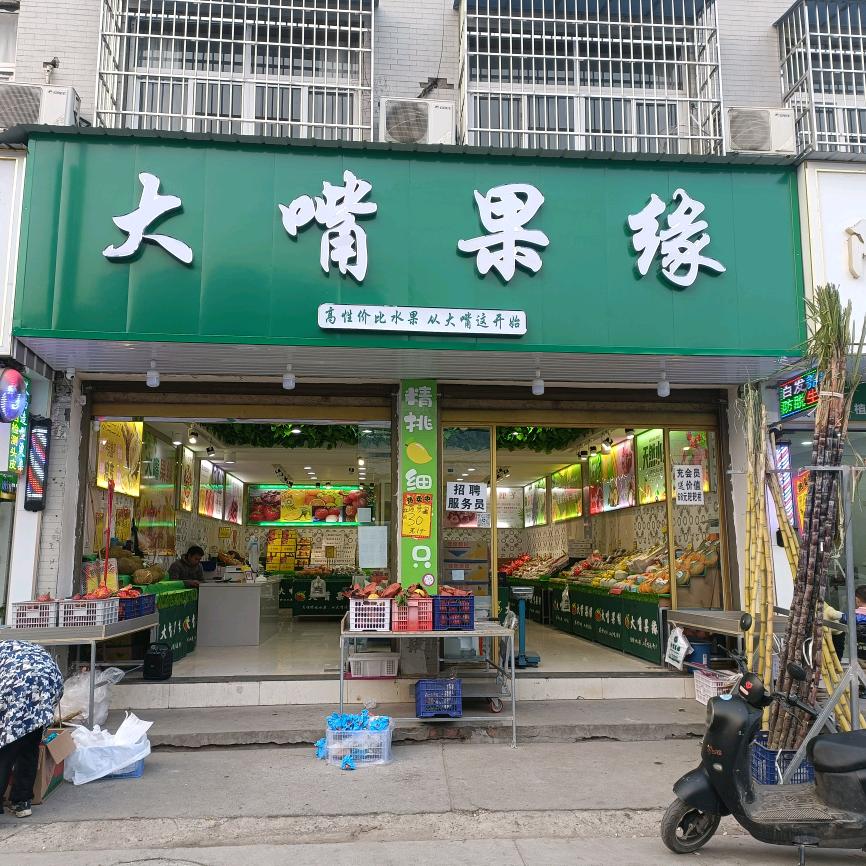 大嘴果缘峰口店（橱窗好物推荐）