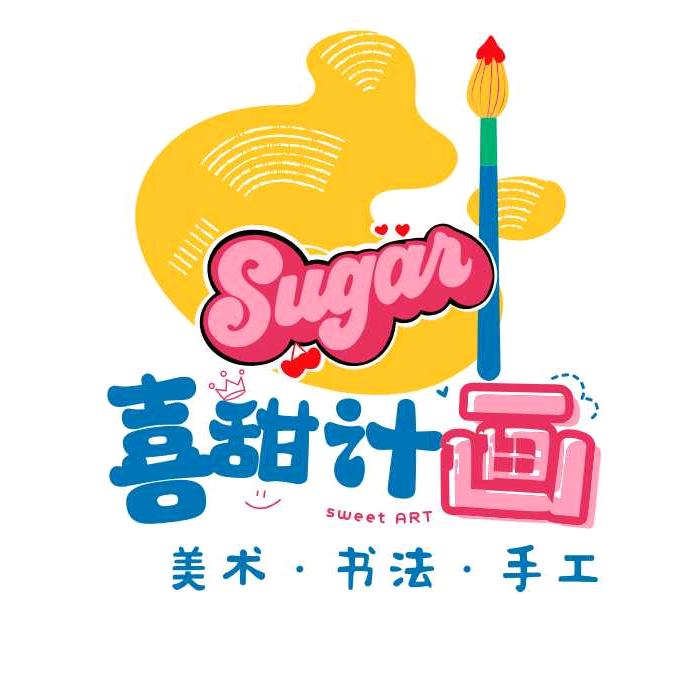 喜甜计画艺术