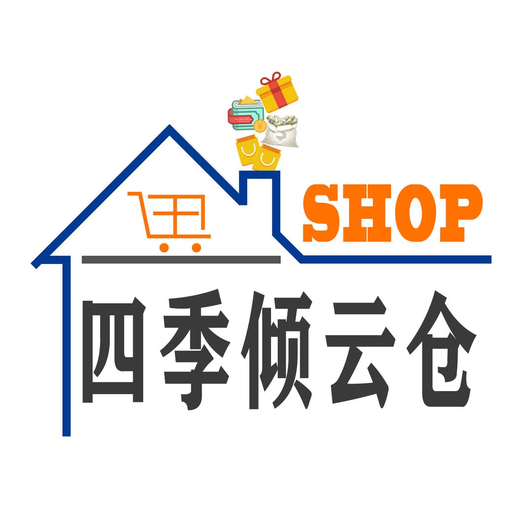 四季倾云仓