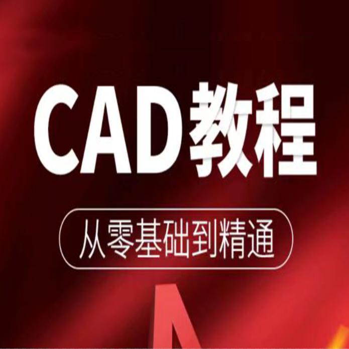 CAD旭老师课堂