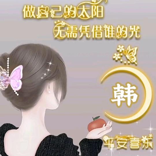 韩姐励智前行
